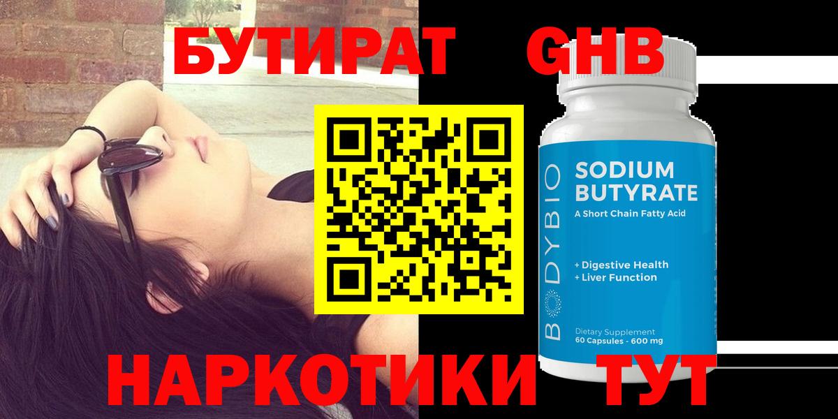 Октябрьский  БУТИРАТ жидкий экстази  Вход с VPN 
