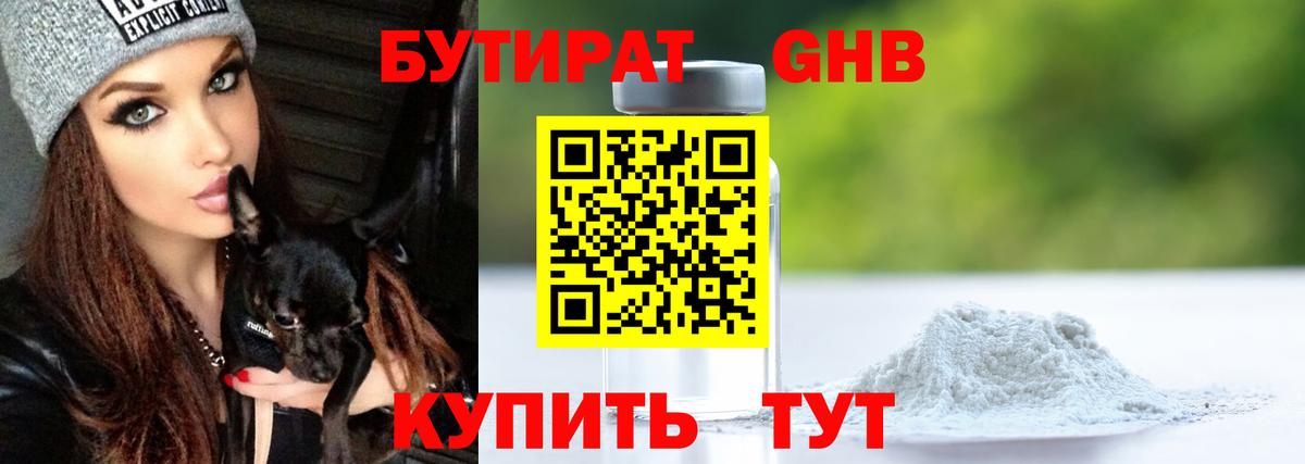 БУТИРАТ 99% Октябрьский
