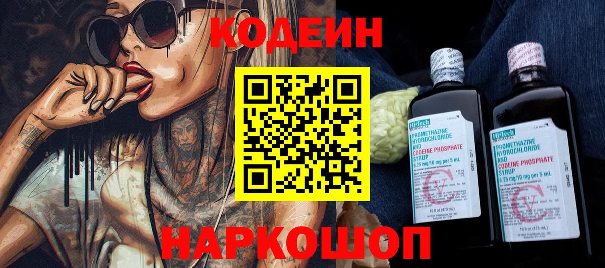 Codein напиток Lean (лин) Октябрьский
