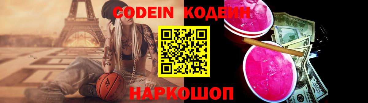 Codein Purple Drank  Вход с VPN  Октябрьский 