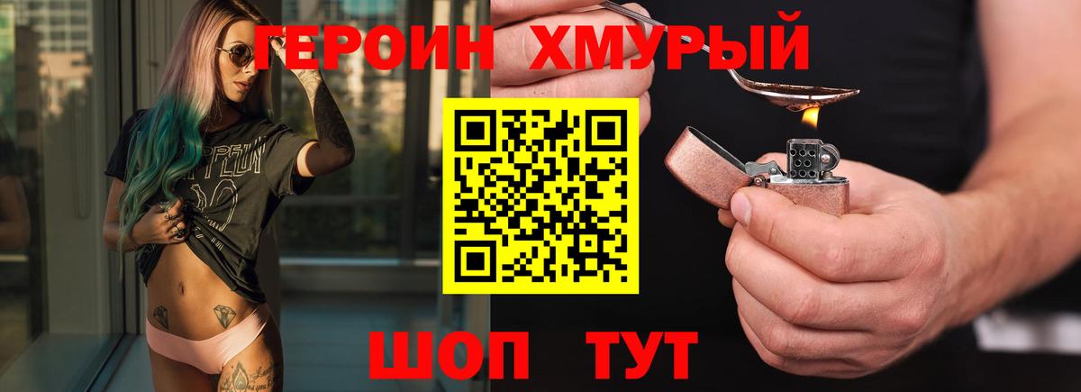 ГЕРОИН Heroin Октябрьский