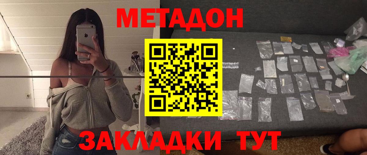 Метадон кристалл  Вход с VPN    ONION  МЕТАДОН VHQ  Октябрьский 