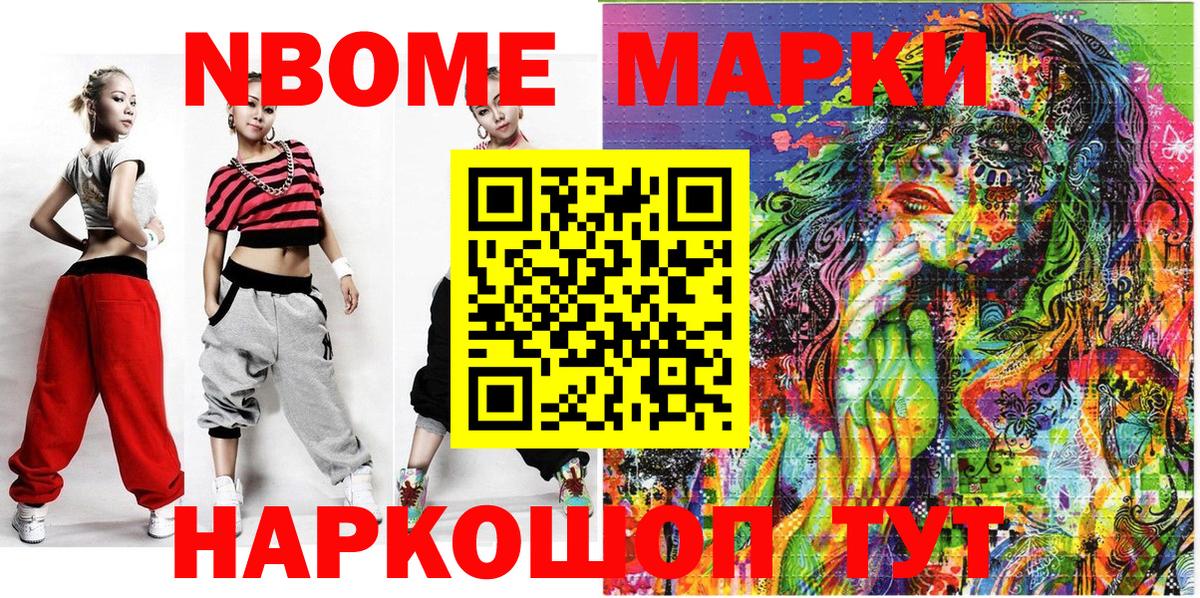 Октябрьский  Марки N-bome 1500мкг  Вход с VPN 